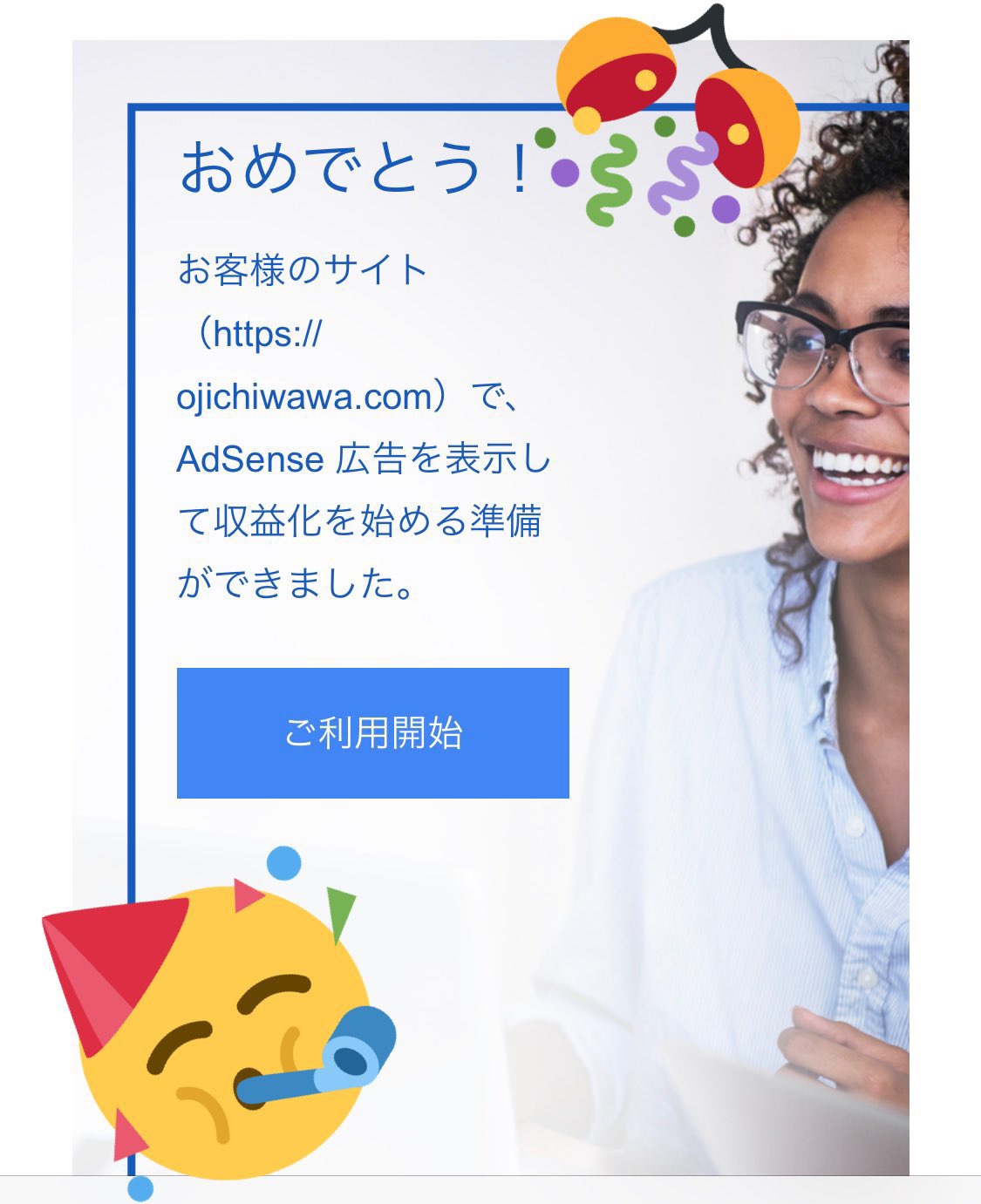 Googleアドセンス合格