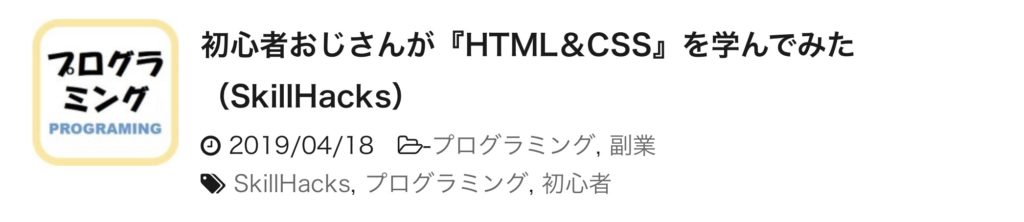 第一章『HTML&CSS』学んでみた編