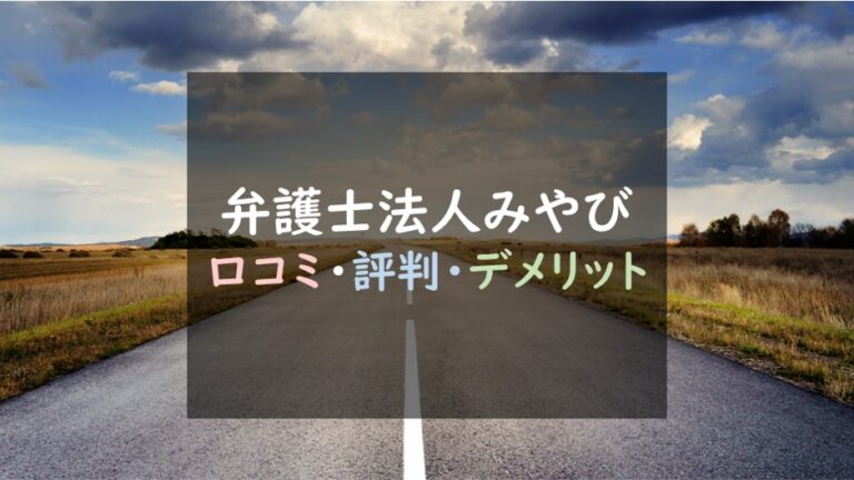 弁護士法人みやび