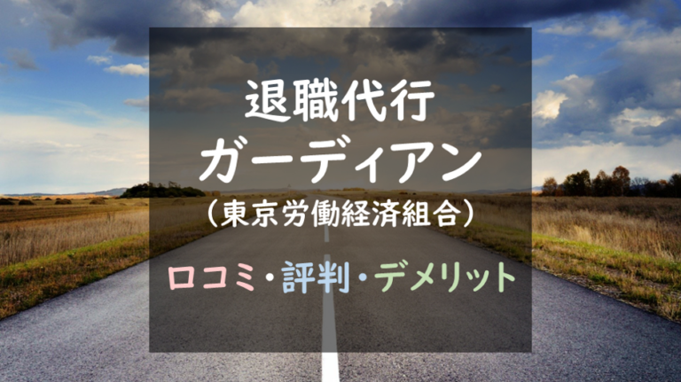 東京労働経済組合