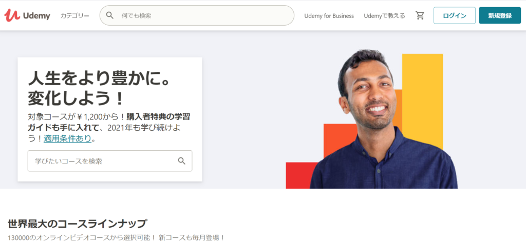 Udemy公式のイメージ