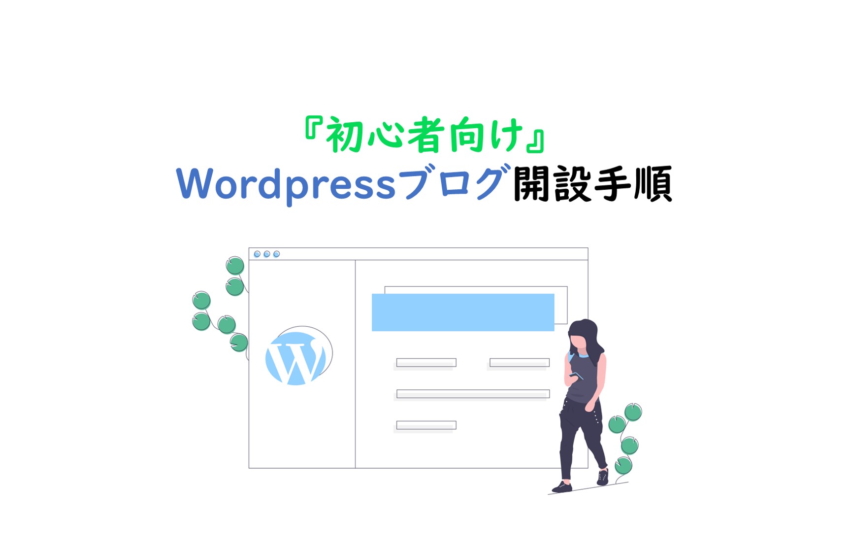 Mo-mo【プロフは必ずご確認下さい♪】 Wordpressブログ開設手順.jpg