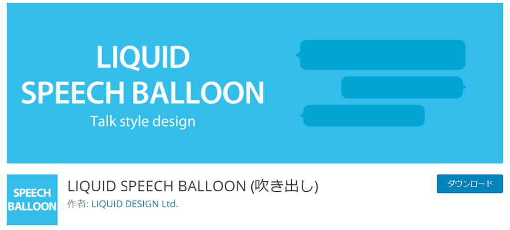 LIQUID SPEECH BALLOON