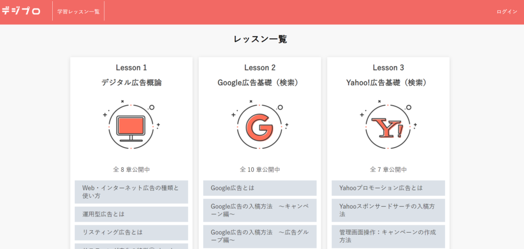 デジプロレッスン一覧イメージ（公式HPより引用）