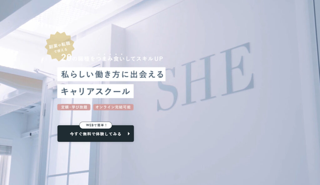 SHElikes公式ホームページイメージ