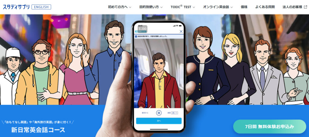 スタディサプリENGLISH公式HPトップイメージ